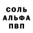 A PVP Соль fabio braido