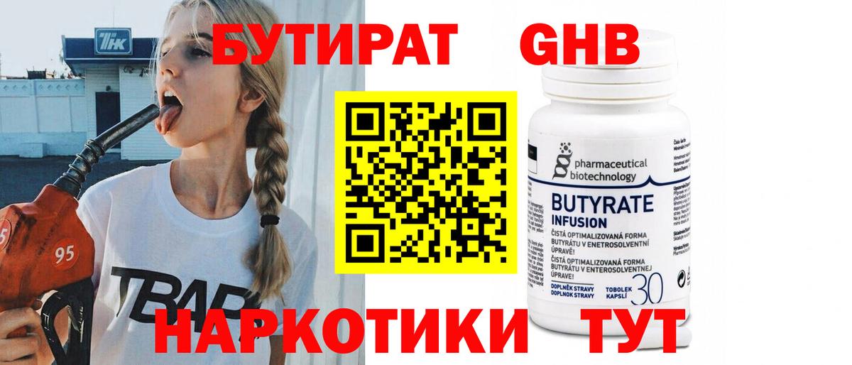 Бутират бутик Губкинский