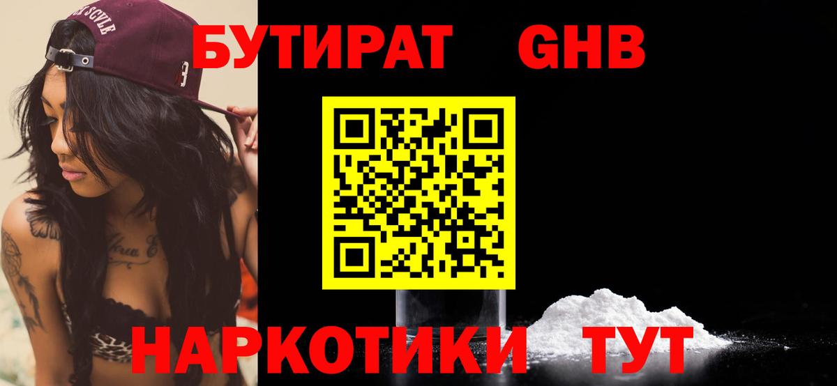 БУТИРАТ  Вход с VPN  Губкинский  Бутират вода 