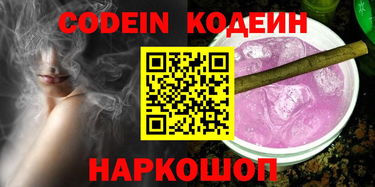 Кодеиновый сироп Lean Purple Drank  Вход с VPN  Губкинский  Codein напиток Lean (лин) 
