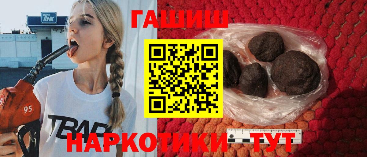 ГАШ 40% ТГК  ГАШИШ 40% ТГК  Вход с VPN  Гашиш  Губкинский 