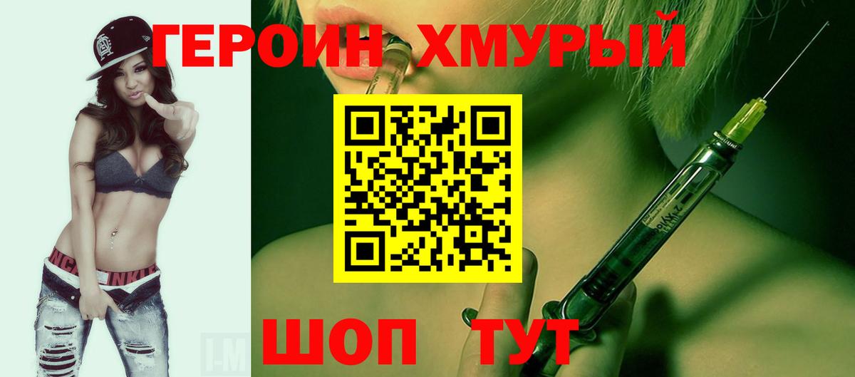 Героин герыч Губкинский